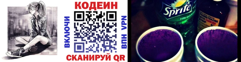Кодеиновый сироп Lean Purple Drank  как найти   Закаменск 